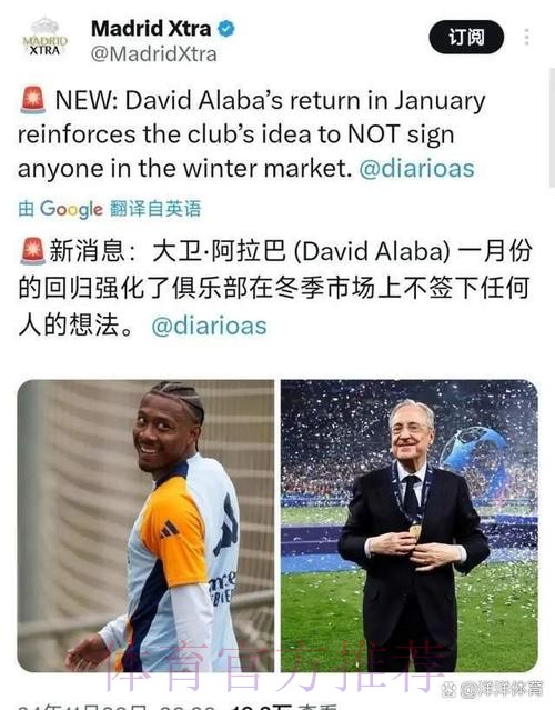 阿斯:阿拉巴膝盖情况尚不确定 他在皇马未来存疑 阿斯:阿拉巴膝盖情况尚不确定 他在皇马未来存疑