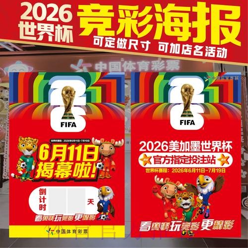 2026美加墨世界杯投注技巧是否免费